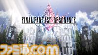 『FF レゾナンス』「ワールドマップと飛空艇で世界を冒険できる要素は必ず入れる」。古きよき王道RPGの体験で新たな驚きを届ける「あのころの『FF』」の進化系【インタビュー】