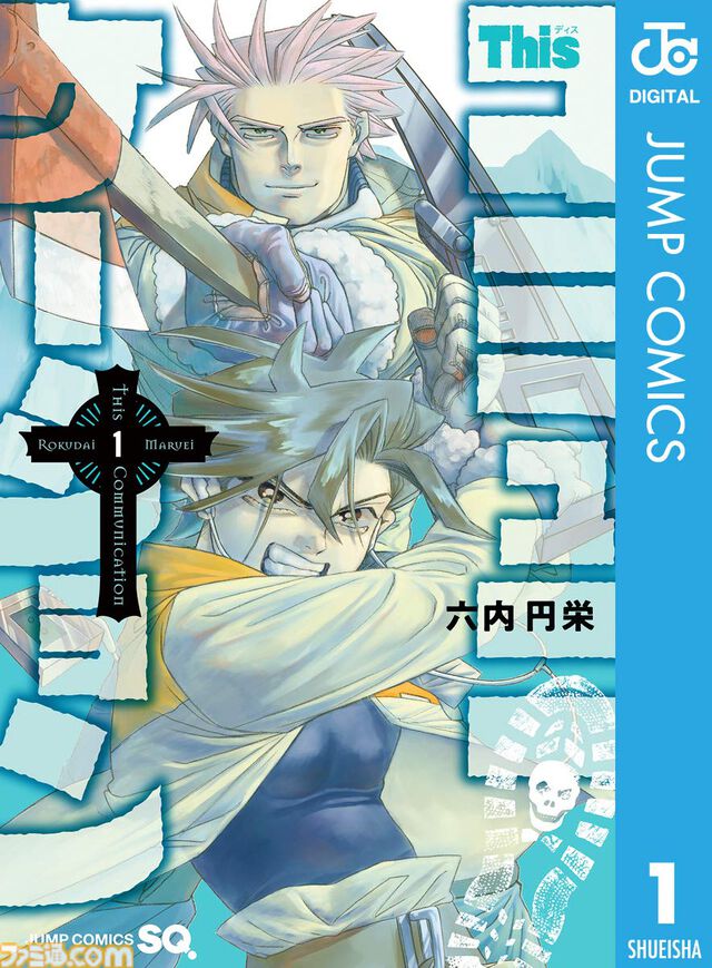 Kindleで『貧乏神が！』全16巻を1600円でまとめ買い！ 『地獄先生ぬ～べ～』『嘘喰い』は序盤巻が無料公開に。集英社100周年記念セール開催中