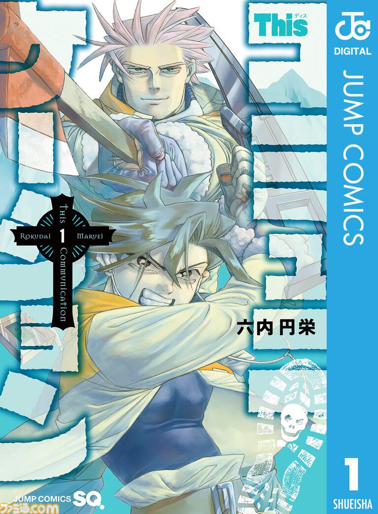 Kindleで『貧乏神が！』全16巻を1600円でまとめ買い！ 『地獄先生ぬ～べ～』『嘘喰い』は序盤巻が無料公開に。集英社100周年記念セール開催中