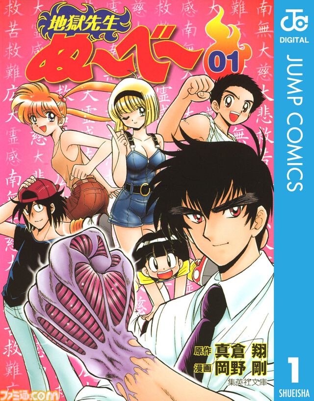 Kindleで『貧乏神が！』全16巻を1600円でまとめ買い！ 『地獄先生ぬ～べ～』『嘘喰い』は序盤巻が無料公開に。集英社100周年記念セール開催中