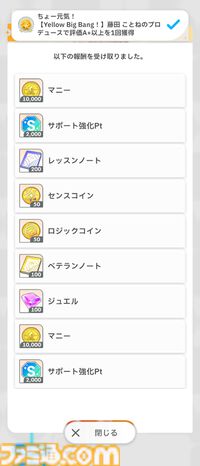 『学マス』藤田ことねの“現金”で“元気”な新SSRアイドルが登場。本日から開始されたイベントでは“サポートの証”と“フラワー”を優先して獲得するのがオススメ！