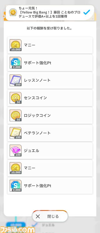『学マス』藤田ことねの“現金”で“元気”な新SSRアイドルが登場。本日から開始されたイベントでは“サポートの証”と“フラワー”を優先して獲得するのがオススメ！