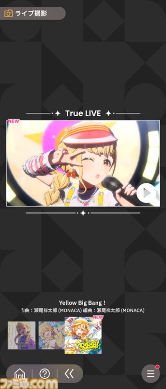 『学マス』藤田ことねの“現金”で“元気”な新SSRアイドルが登場。本日から開始されたイベントでは“サポートの証”と“フラワー”を優先して獲得するのがオススメ！