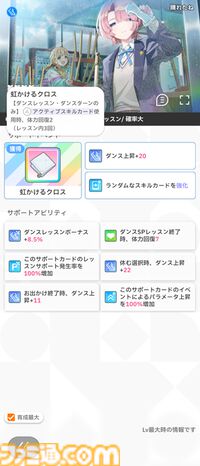 『学マス』藤田ことねの“現金”で“元気”な新SSRアイドルが登場。本日から開始されたイベントでは“サポートの証”と“フラワー”を優先して獲得するのがオススメ！