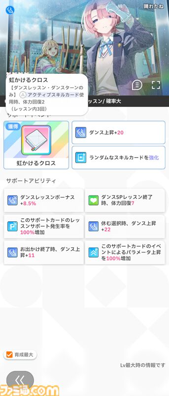『学マス』藤田ことねの“現金”で“元気”な新SSRアイドルが登場。本日から開始されたイベントでは“サポートの証”と“フラワー”を優先して獲得するのがオススメ！