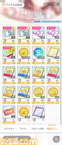 『学マス』藤田ことねの“現金”で“元気”な新SSRアイドルが登場。本日から開始されたイベントでは“サポートの証”と“フラワー”を優先して獲得するのがオススメ！