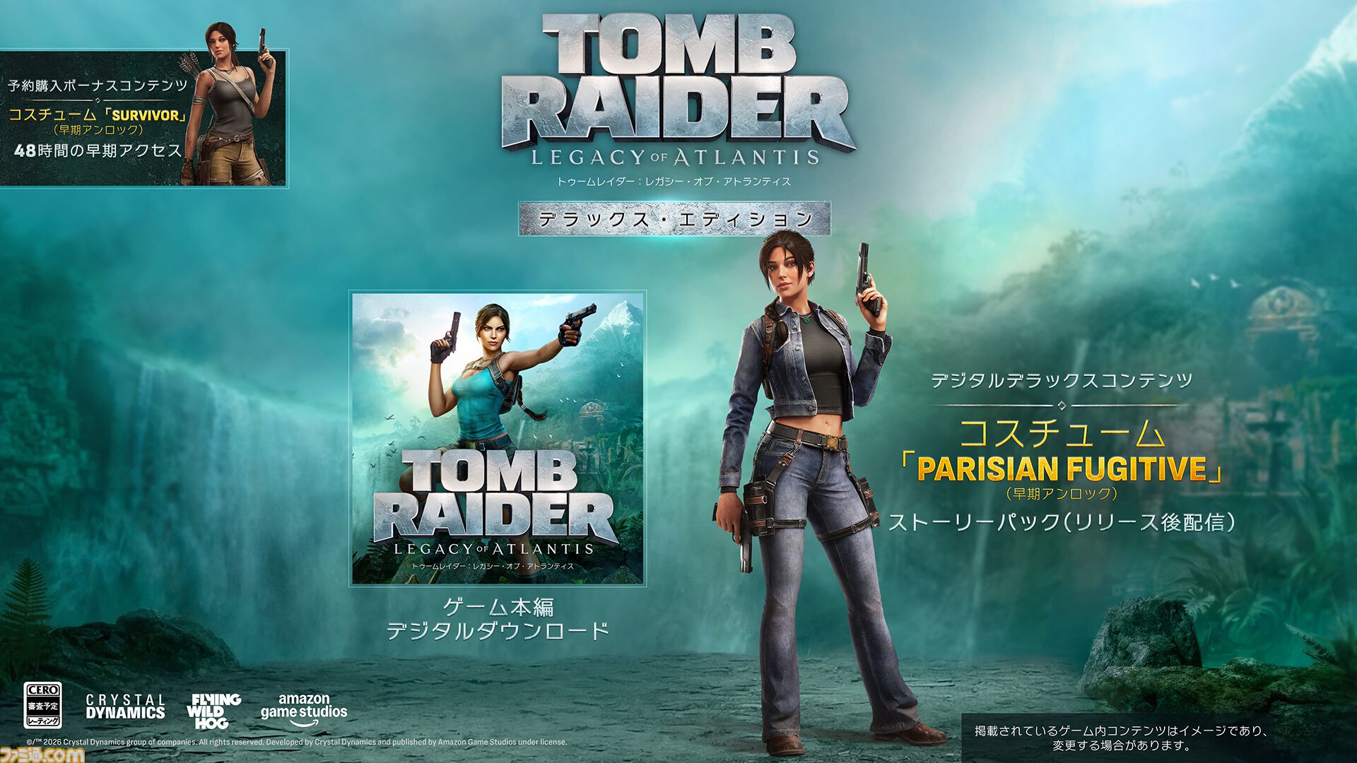 トゥームレイダー：レガシー・オブ・アトランティス』が日本では2027年