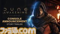 『デューン・アウェイクニング』PS5版とXSX|S版が9月22日に発売決定。ゲーム全編がシングルプレイヤーに対応