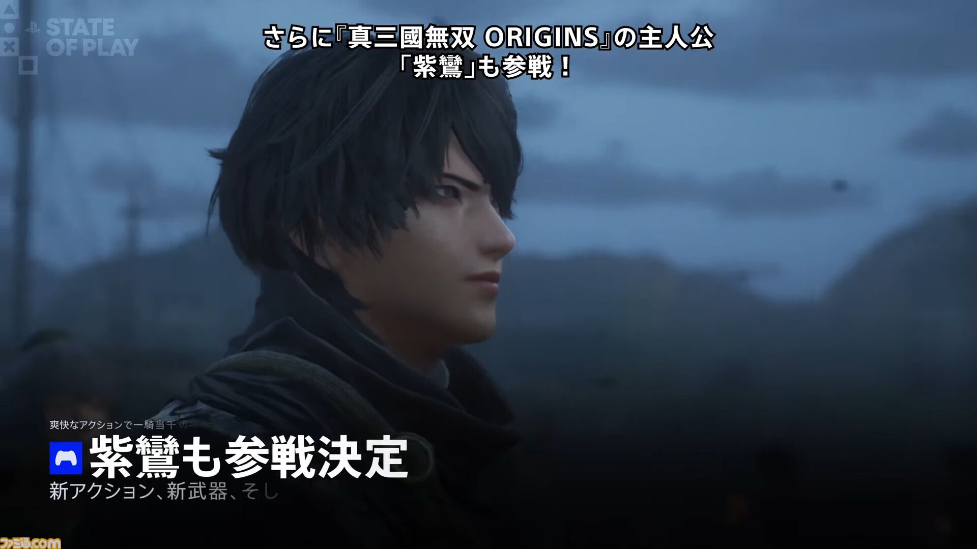 真・三國無双2リマスタード】『真・三國無双 ORIGINS』の主人公紫鸞