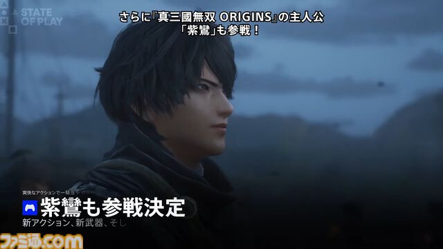 【真・三國無双2リマスタード】『真・三國無双 ORIGINS』の主人公紫鸞 (しらん)の参戦も決定。2026年10月1日に発売【State of Play】