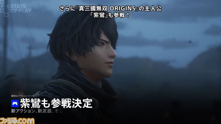 【真・三國無双2リマスタード】『真・三國無双 ORIGINS』の主人公紫鸞 (しらん)の参戦も決定。2026年10月1日に発売【State of Play】