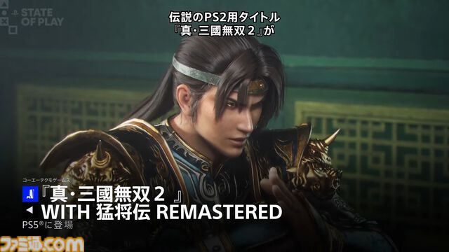 【真・三國無双2リマスタード】『真・三國無双 ORIGINS』の主人公紫鸞 (しらん)の参戦も決定。2026年10月1日に発売【State of Play】