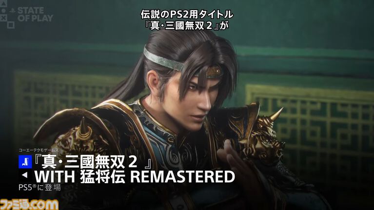 【真・三國無双2リマスタード】『真・三國無双 ORIGINS』の主人公紫鸞 (しらん)の参戦も決定。2026年10月1日に発売【State of Play】