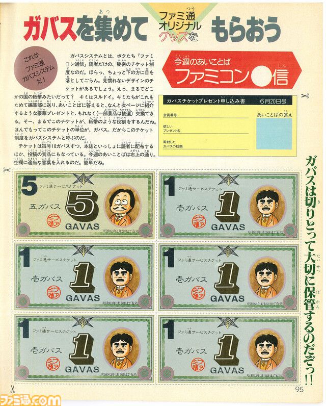ファミ通創刊40周年。じつは業界初のゲーム週刊誌。ガバスシステムやクロスレビューなど多くの企画が名物コーナーに【今日は何の日？】