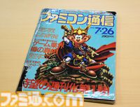 ファミ通創刊40周年。じつは業界初のゲーム週刊誌。ガバスシステムやクロスレビューなど多くの企画が名物コーナーに【今日は何の日？】