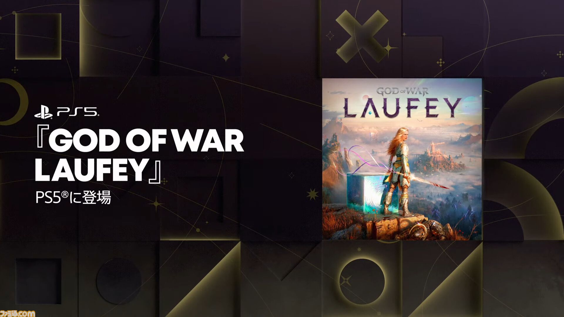 『ゴッド・オブ・ウォー LAUFEY』がPS5で発表。クレイトスの妻・ラウフェイ（フェイ）が主人公となる完全新作アクションゲーム【State of Play】