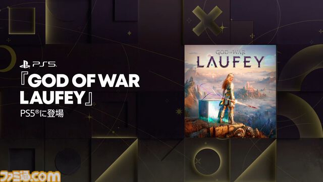 『ゴッド・オブ・ウォー LAUFEY』がPS5で発表。クレイトスの妻・ラウフェイ（フェイ）が主人公となる完全新作アクションゲーム【State of Play】