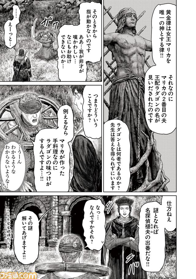 ギャグ漫画『ELDEN RING 黄金樹への道』第84話が公開。名探偵・褪夫、マリカとラダゴンの謎に挑む！