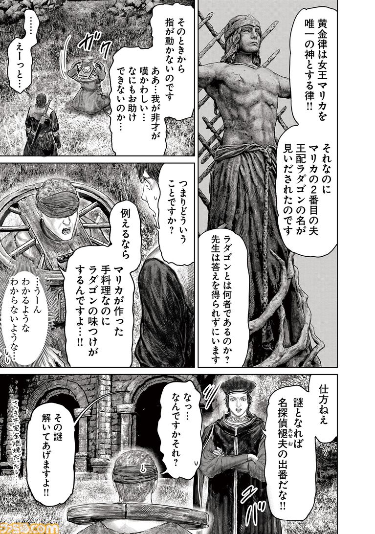 ギャグ漫画『ELDEN RING 黄金樹への道』第84話が公開。名探偵・褪夫、マリカとラダゴンの謎に挑む！