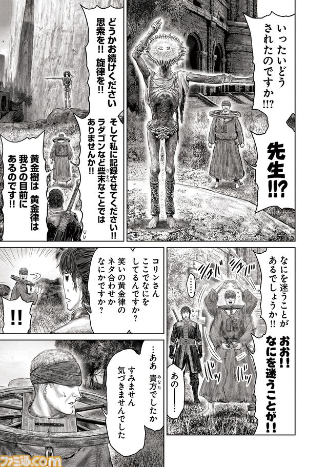 ギャグ漫画『ELDEN RING 黄金樹への道』第84話が公開。名探偵・褪夫、マリカとラダゴンの謎に挑む！