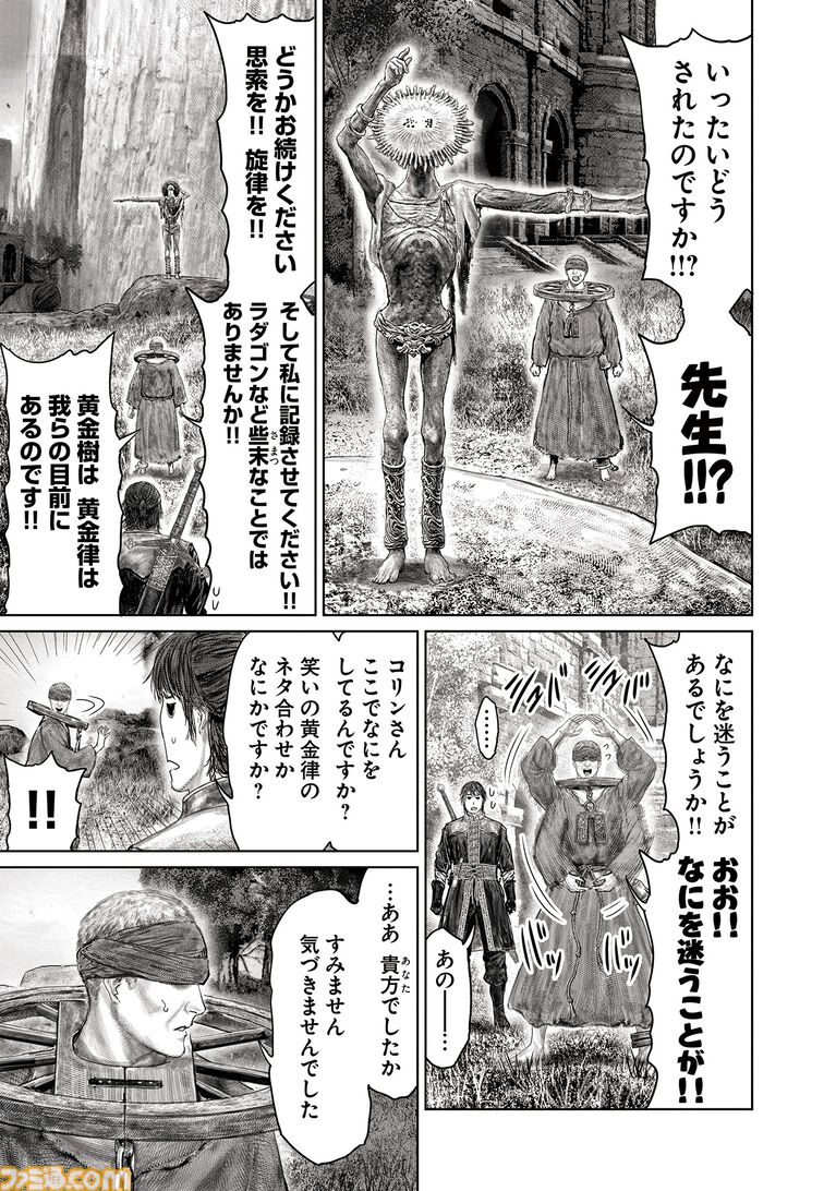 ギャグ漫画『ELDEN RING 黄金樹への道』第84話が公開。名探偵・褪夫、マリカとラダゴンの謎に挑む！