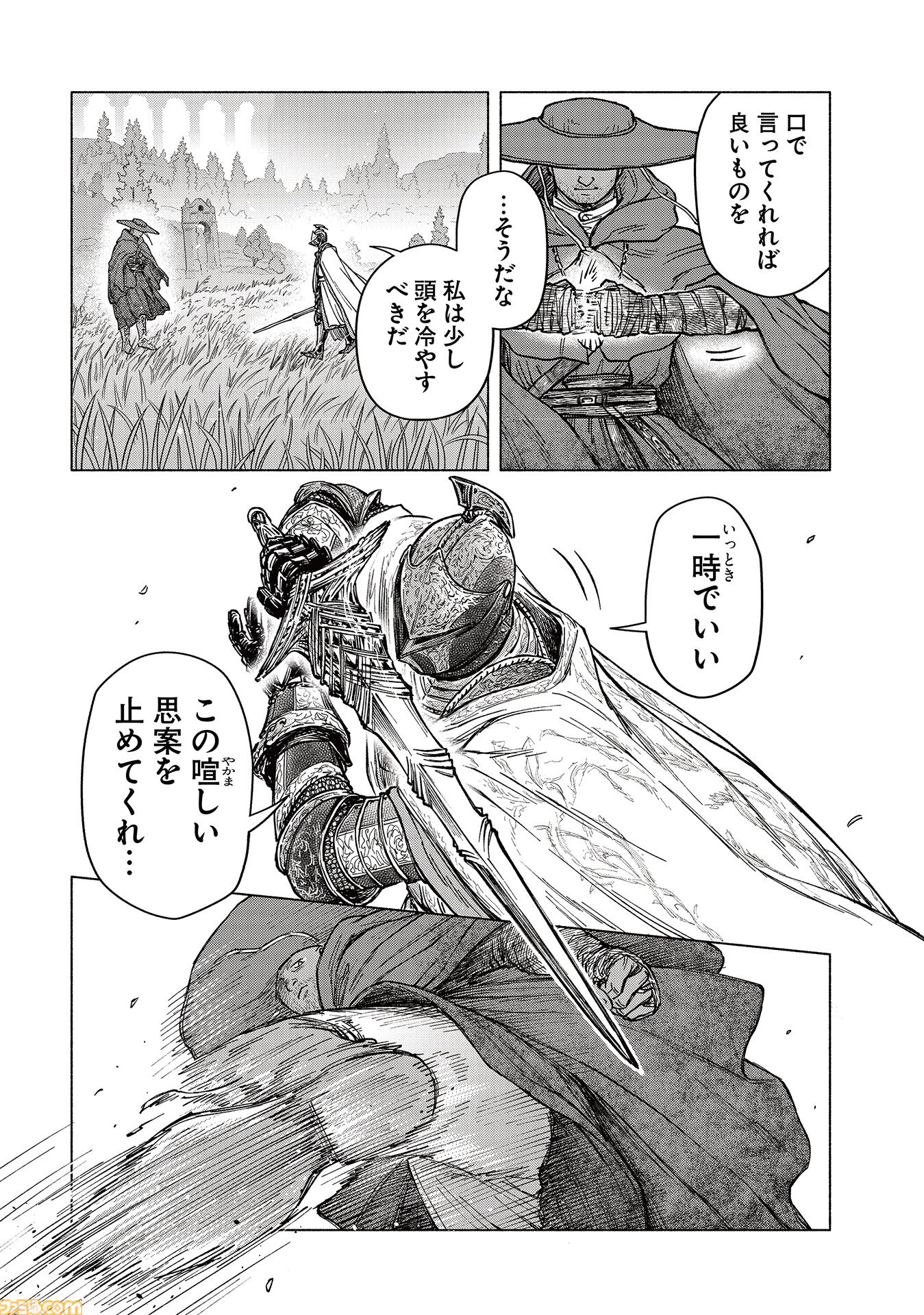 【エルデンリング】ほのぼのコメディ漫画『ELDEN RING 遠き狭間の物語』第12話後編が本日6月4日に公開。落葉のダンとの手合わせの中で、レダが見出したものは……。