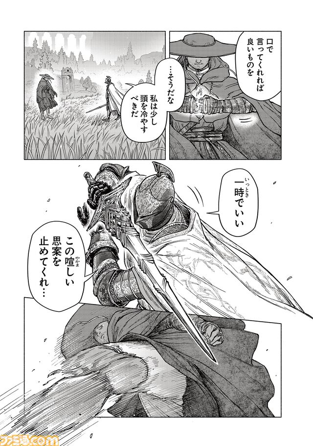 【エルデンリング】ほのぼのコメディ漫画『ELDEN RING 遠き狭間の物語』第12話後編が本日6月4日に公開。落葉のダンとの手合わせの中で、レダが見出したものは……。