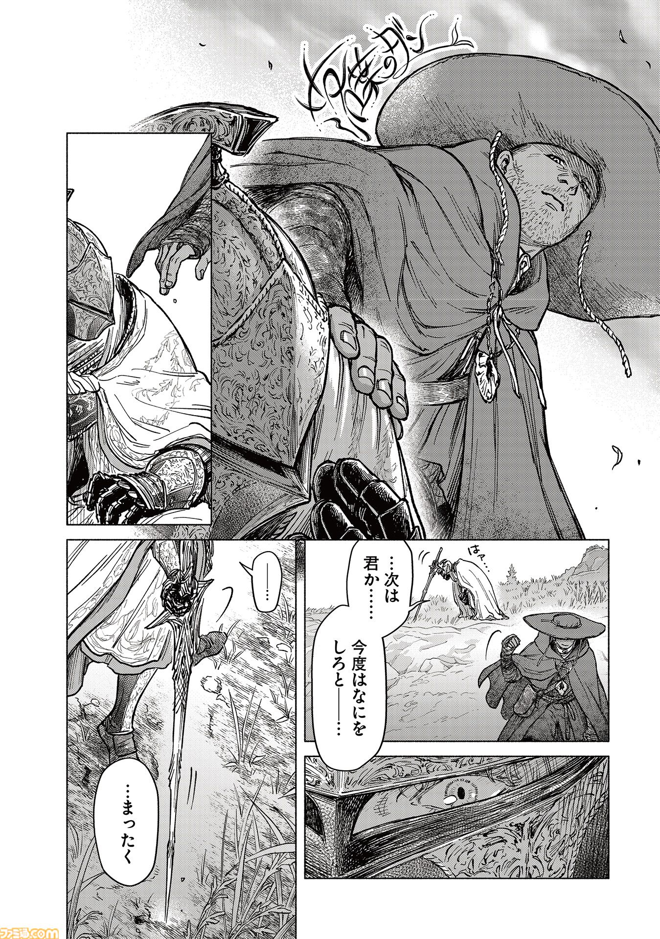 【エルデンリング】ほのぼのコメディ漫画『ELDEN RING 遠き狭間の物語』第12話後編が本日6月4日に公開。落葉のダンとの手合わせの中で、レダが見出したものは……。