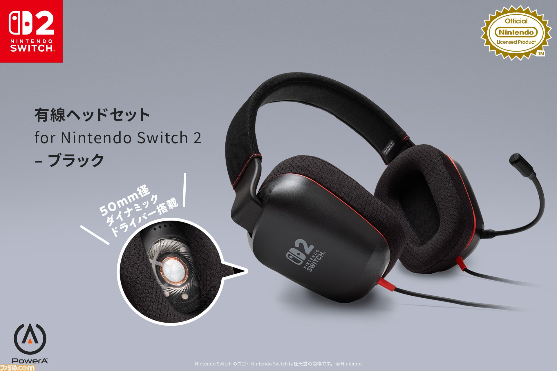 Switch2対応の有線ヘッドセットが6月26日発売。任天堂公式ライセンス品
