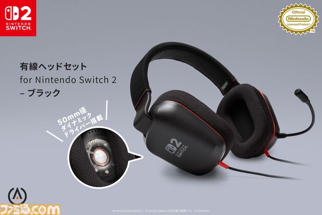Switch2対応の有線ヘッドセットが6月26日発売。任天堂公式ライセンス品。クリアで迫力のあるサウンドを実現するダイナミックドライバーを搭載