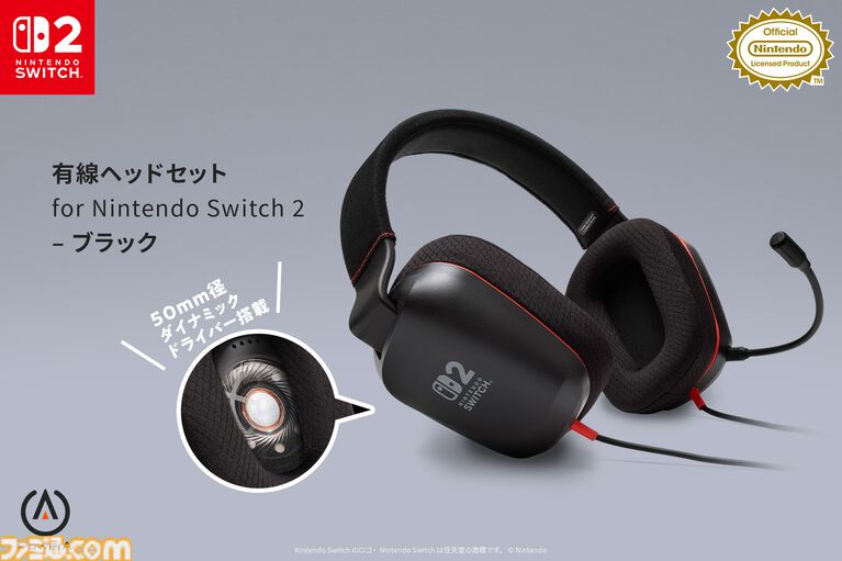 Switch2対応の有線ヘッドセットが6月26日発売。任天堂公式ライセンス品。クリアで迫力のあるサウンドを実現するダイナミックドライバーを搭載