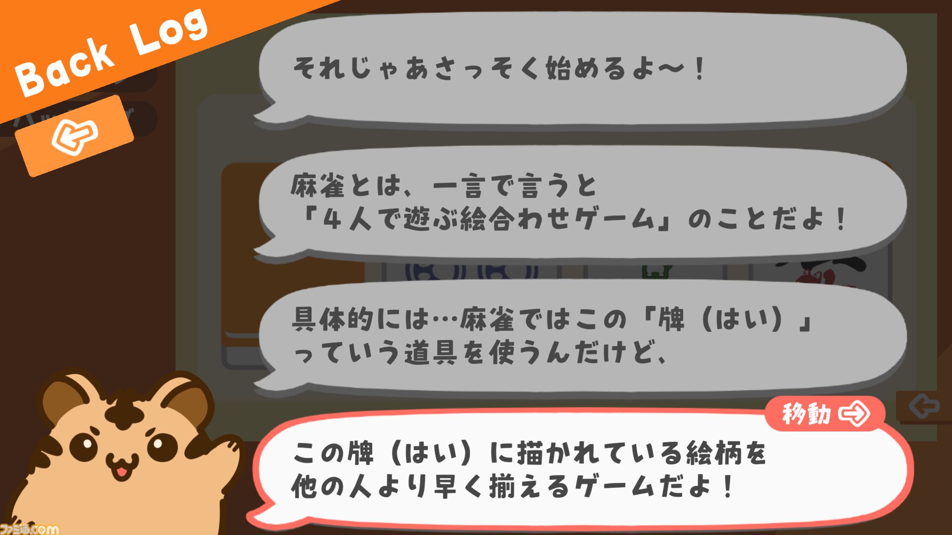 『とららの麻雀教室』「麻雀のルールが難しくて諦めてしまった人」も挫折せずに学べる学習ゲーム。スマホ版が本日（6/3）発売