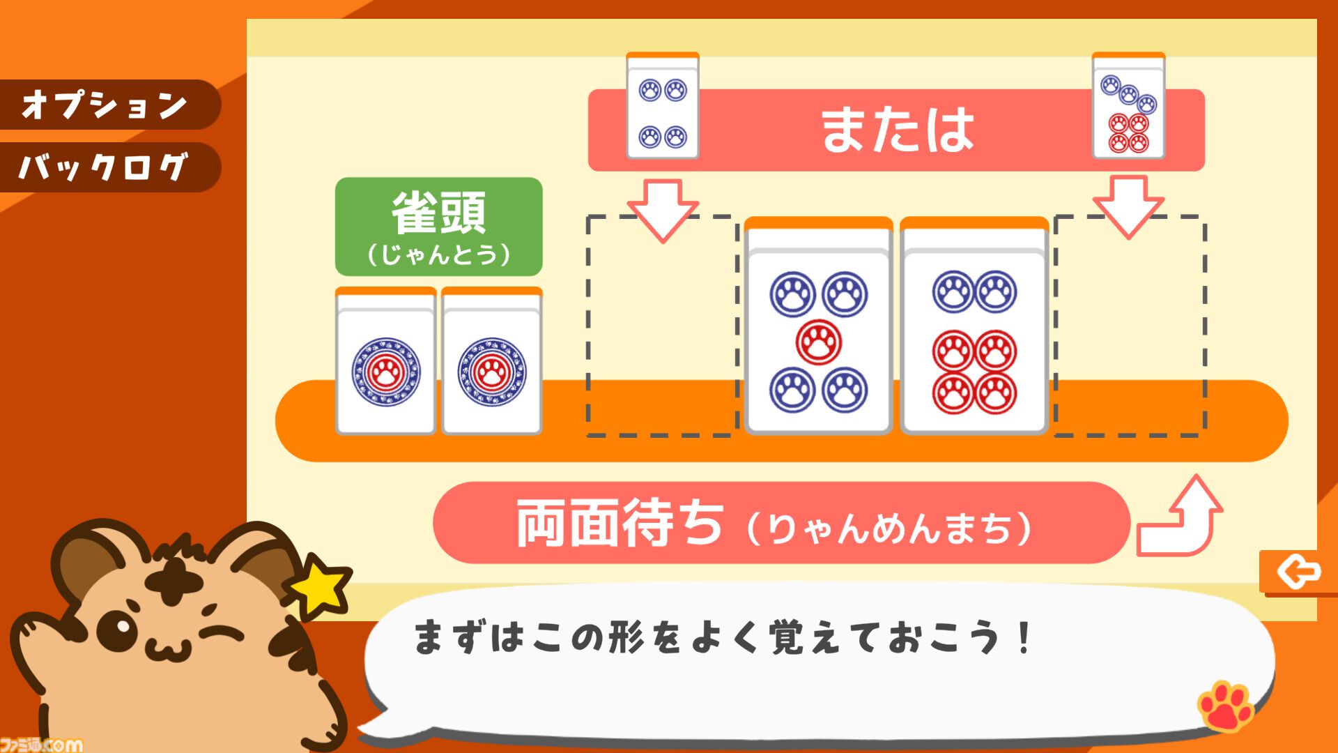 『とららの麻雀教室』「麻雀のルールが難しくて諦めてしまった人」も挫折せずに学べる学習ゲーム。スマホ版が本日（6/3）発売