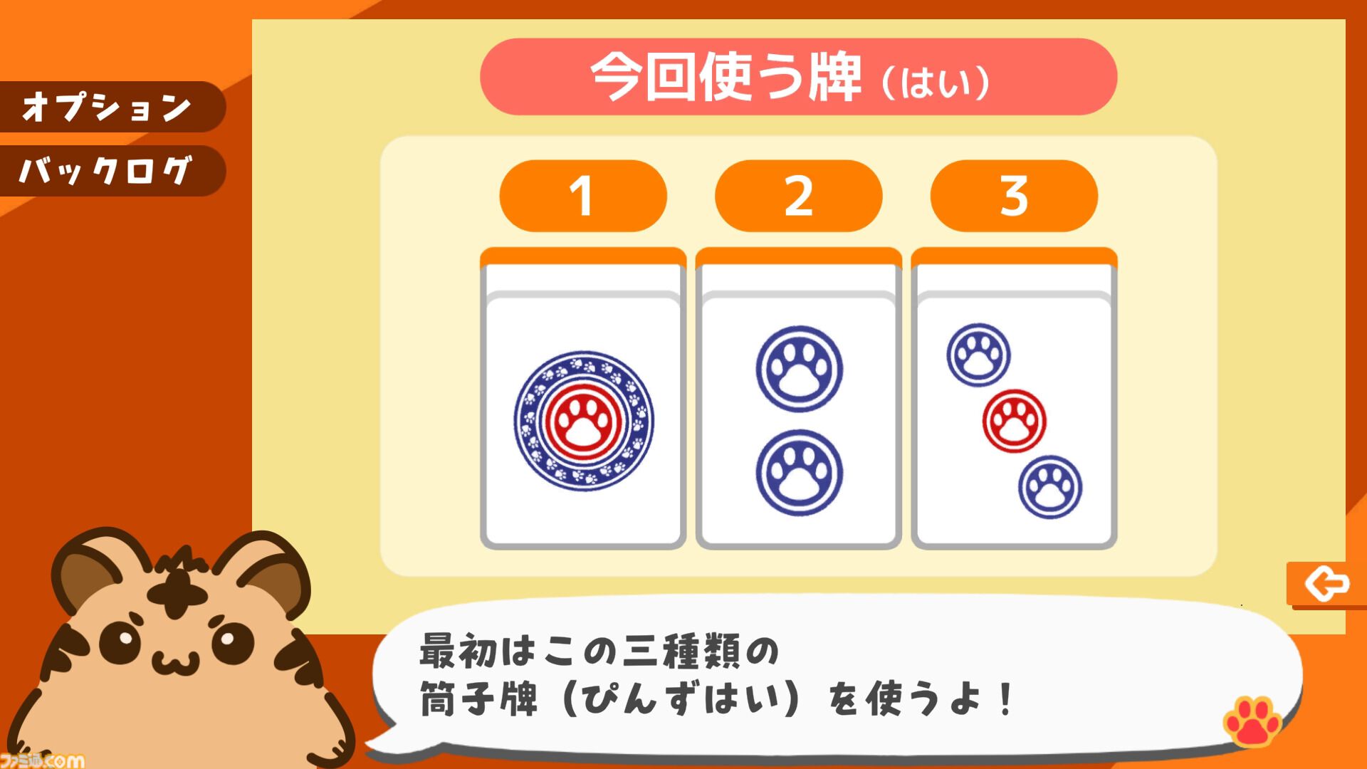 『とららの麻雀教室』「麻雀のルールが難しくて諦めてしまった人」も挫折せずに学べる学習ゲーム。スマホ版が本日（6/3）発売