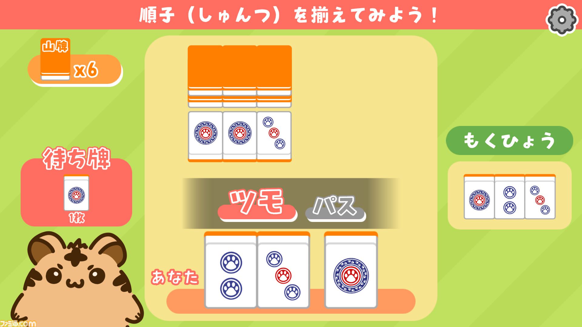 『とららの麻雀教室』「麻雀のルールが難しくて諦めてしまった人」も挫折せずに学べる学習ゲーム。スマホ版が本日（6/3）発売