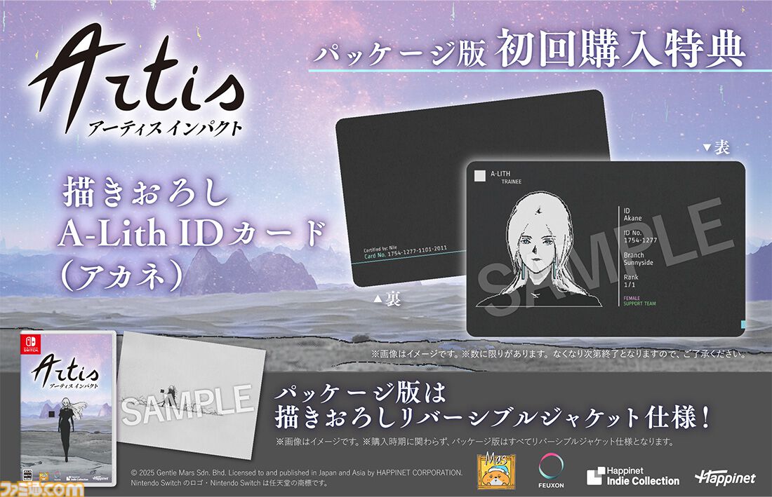 アーティス インパクト』ファミ通DXパックが予約開始。見た目はクール
