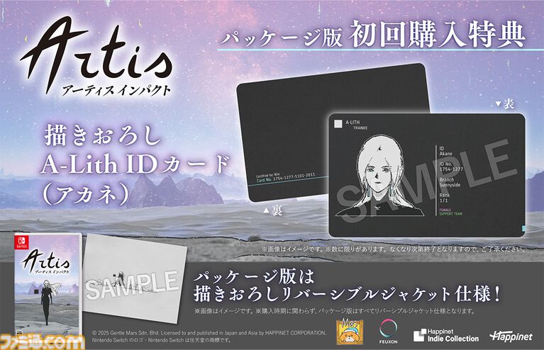 『アーティス インパクト』ファミ通DXパックが予約開始。見た目はクール、中身はちょっとオモシロお姉さんな主人公のグッズ