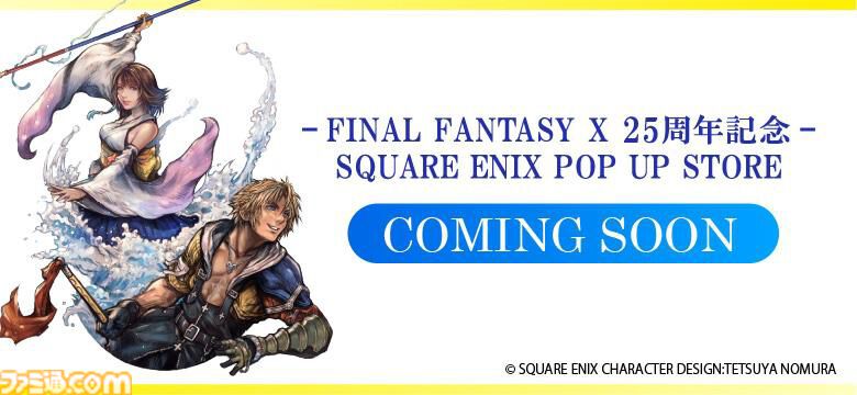 『FF10』ティーダが装備するフラタニティがキーホルダーに。ティーダ、ユウナをモチーフとしたバッグも新登場