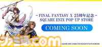 『FF10』ティーダが装備するフラタニティがキーホルダーに。ティーダ、ユウナをモチーフとしたバッグも新登場