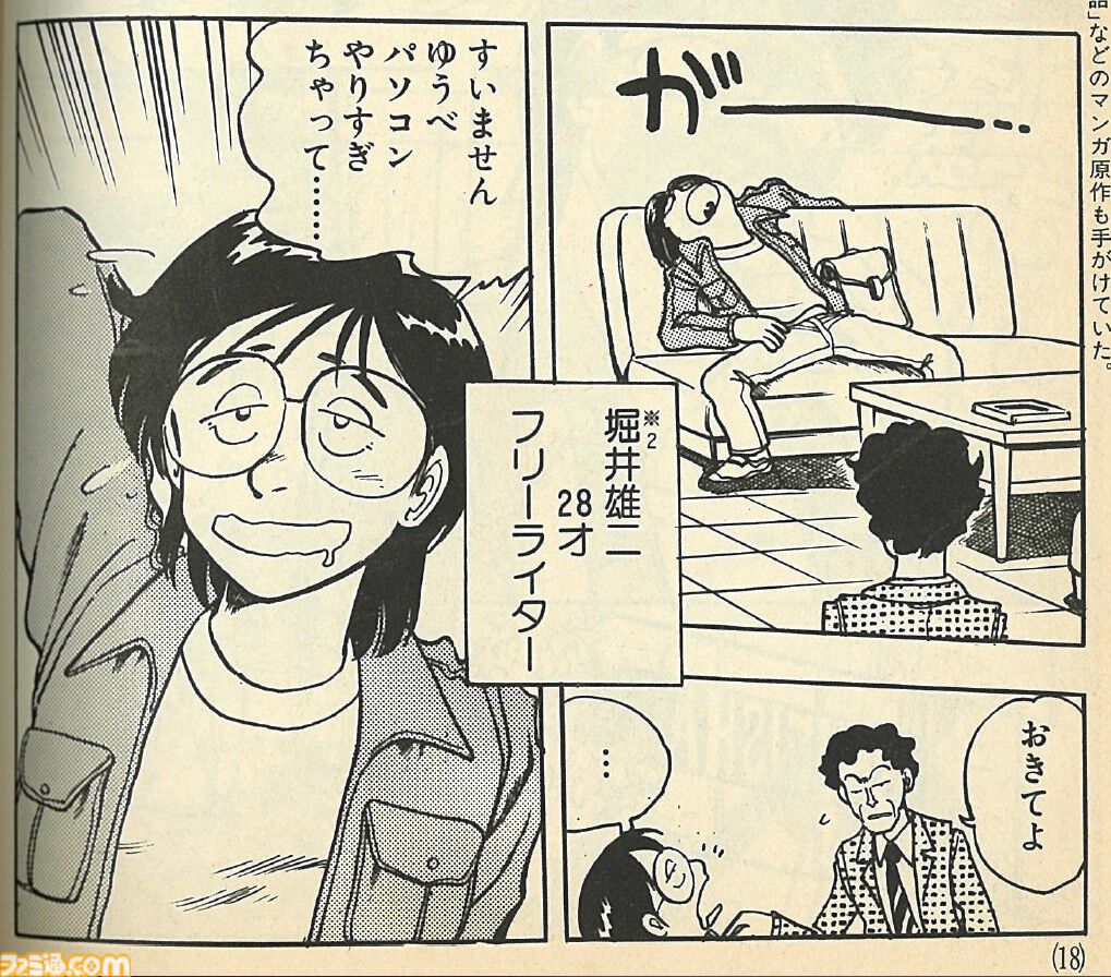 ドラゴンクエストへの道』電子書籍版が6月10日に発売決定。『ドラクエ