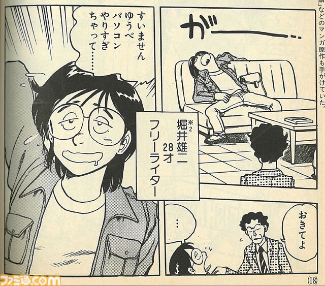 『ドラゴンクエストへの道』電子書籍版が6月10日に発売決定。『ドラクエ』の開発をマンガ形式で描いた作品。堀井雄二氏やすぎやまこういち氏が出演
