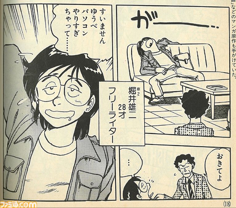 『ドラゴンクエストへの道』電子書籍版が6月10日に発売決定。『ドラクエ』の開発をマンガ形式で描いた作品。堀井雄二氏やすぎやまこういち氏が出演