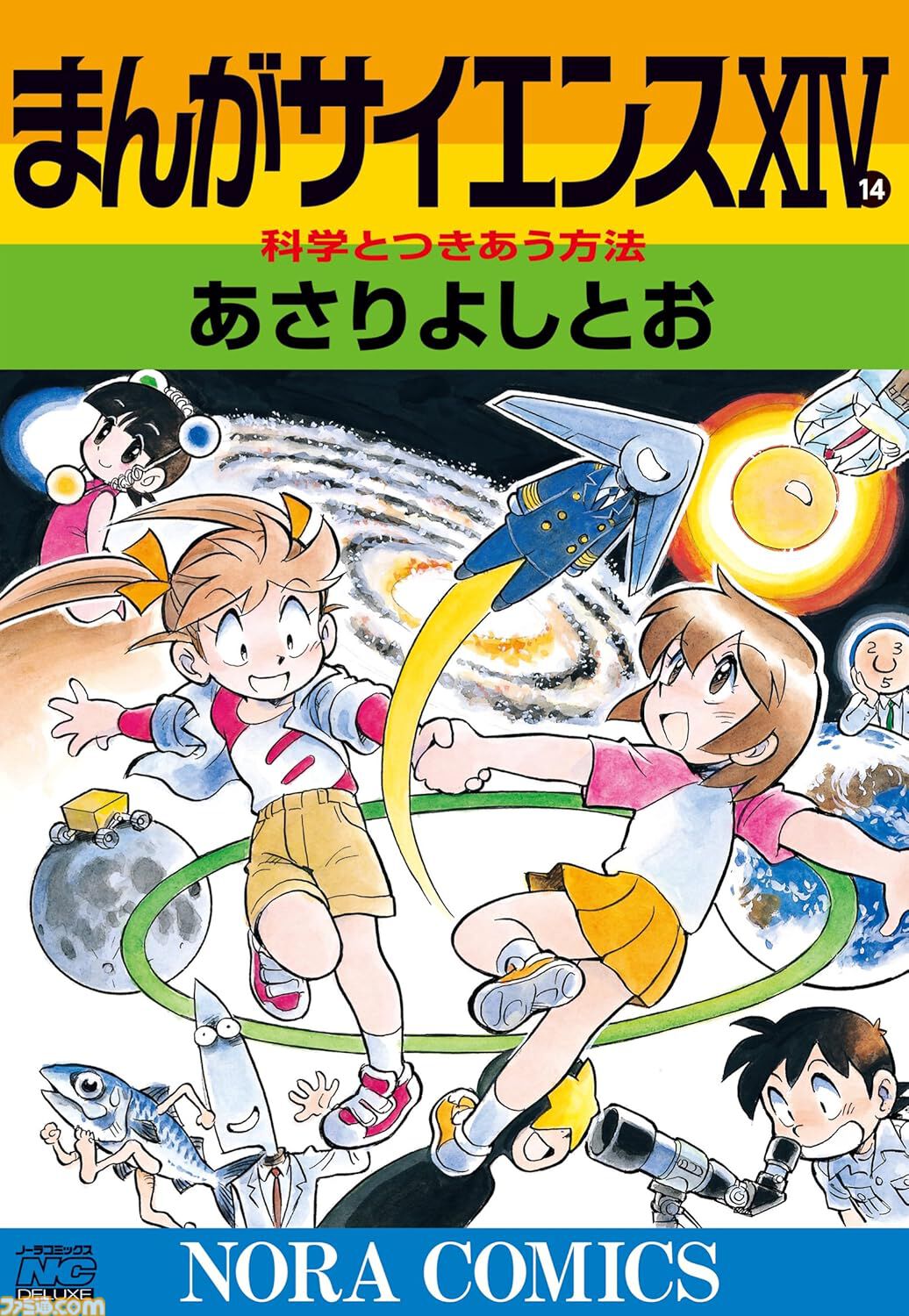 まんがサイエンス 12冊セット 画像ページ (2/2) Kindleで『まんがサイエンス』1～8巻+12巻が33円