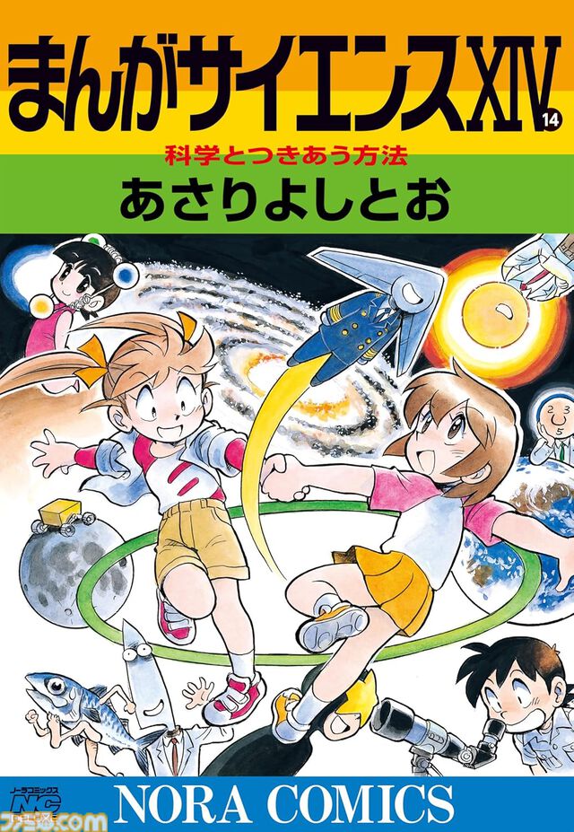 Kindleで『まんがサイエンス』1～8巻+12巻が33円。生活に身近な疑問からロケットまで学べる科学漫画。ほかの巻も61％ポイント還元でお買い得！