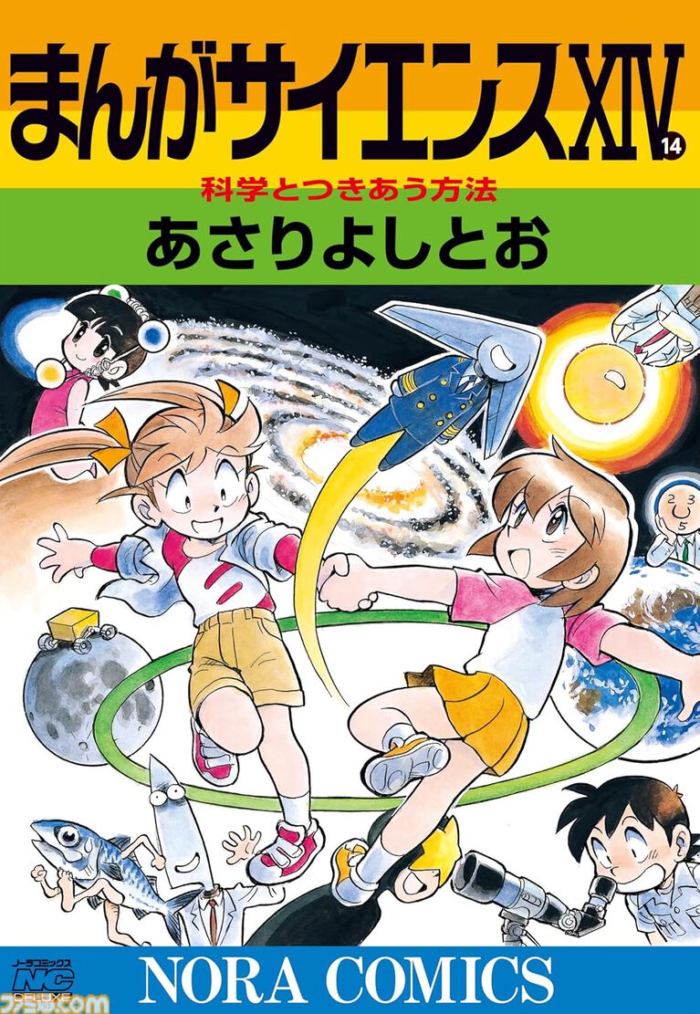 Kindleで『まんがサイエンス』1～8巻+12巻が33円。生活に身近な疑問からロケットまで学べる科学漫画。ほかの巻も61％ポイント還元でお買い得！