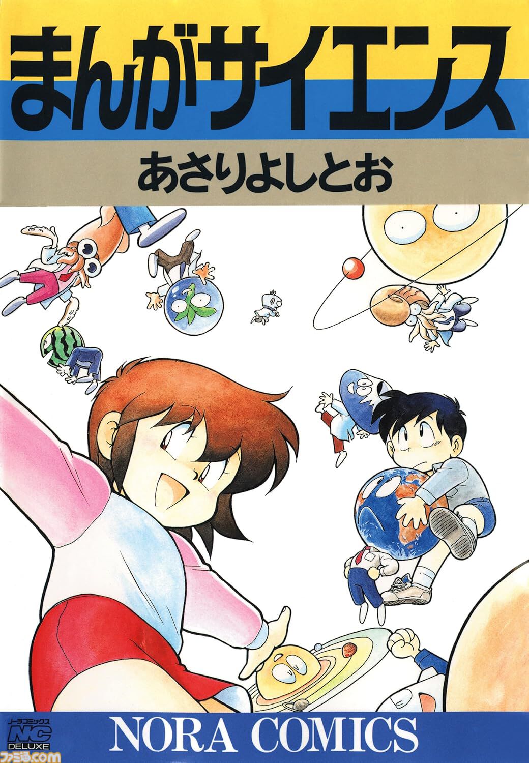 画像ページ (1/2) Kindleで『まんがサイエンス』1～8巻+12巻が33円
