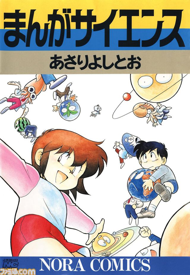 Kindleで『まんがサイエンス』1～8巻+12巻が33円。生活に身近な疑問からロケットまで学べる科学漫画。ほかの巻も61％ポイント還元でお買い得！