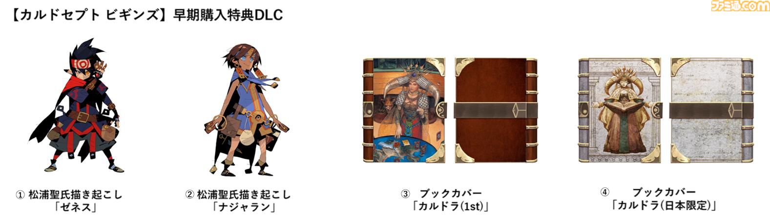 『カルドセプト ビギンズ』Switch2版の“おすそわけ通信”を使用した対戦プレイ動画が公開。1本のソフトを共有し、最大4人でバトルが楽しめる機能