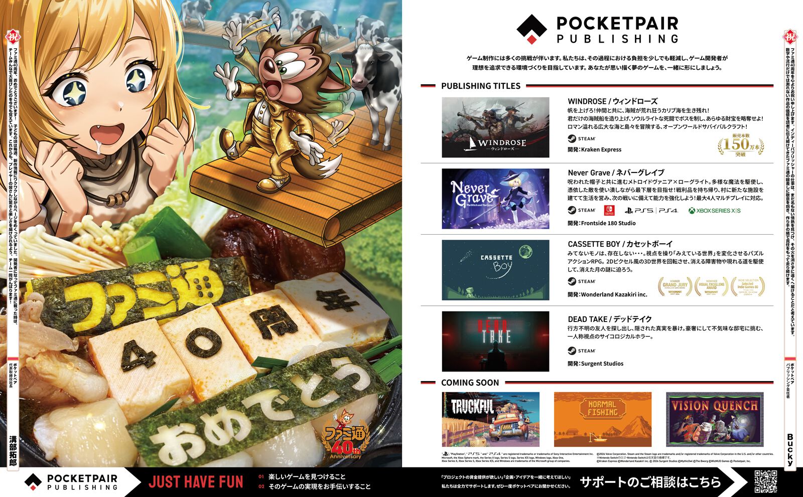 【ファミ通40周年】メーカー各社様からいただいた、お祝いイラストを一挙公開！ 2026年6月4日発売号（No.1950）イラストまとめ Part.1