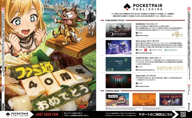 【ファミ通40周年】メーカー各社様からいただいた、お祝いイラストを一挙公開！ 2026年6月4日発売号（No.1950）イラストまとめ Part.1